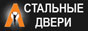 Стальные двери от производителя.